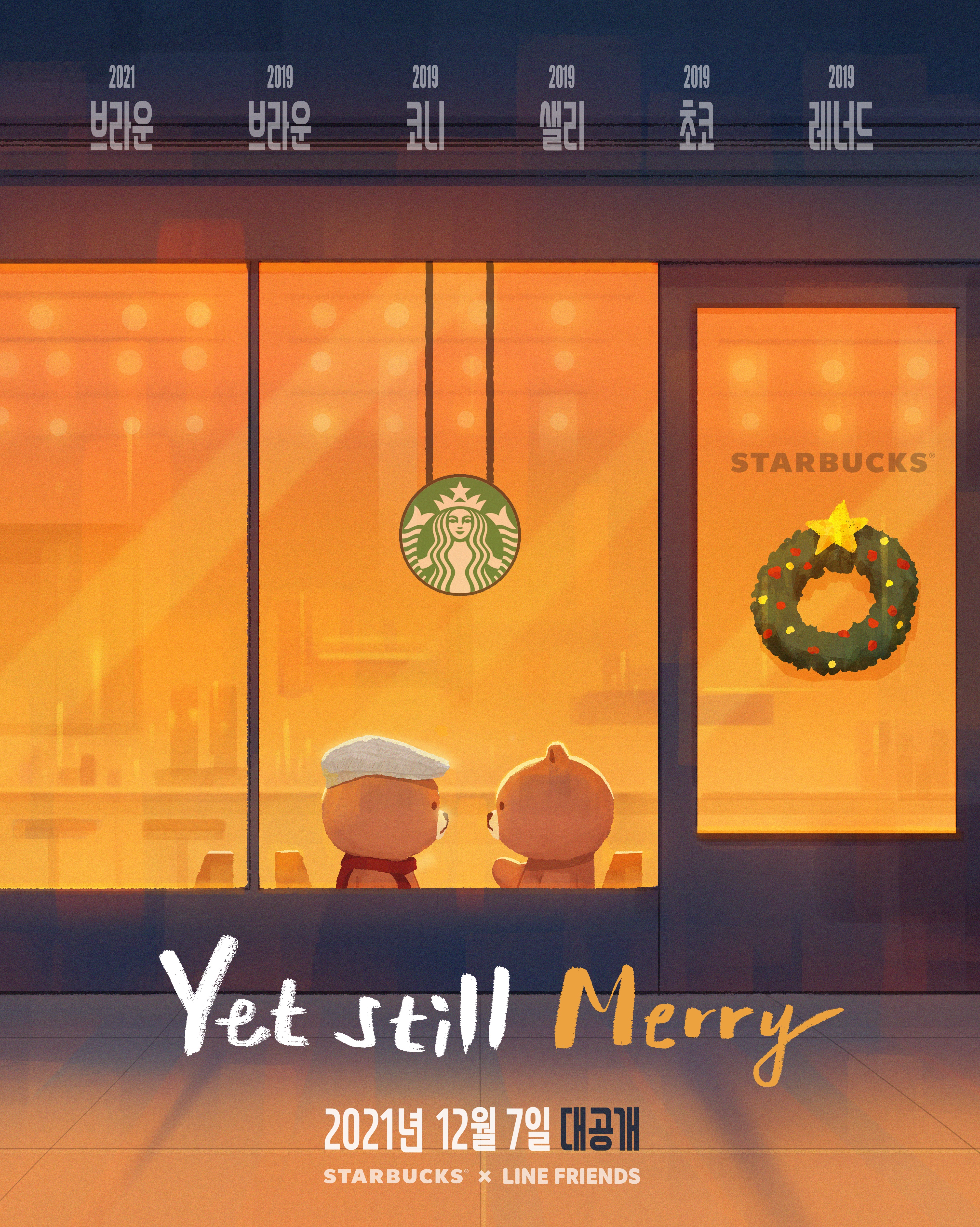 Starbucks_LINE FRIENDS_Illustration_Poster_KR.jpg