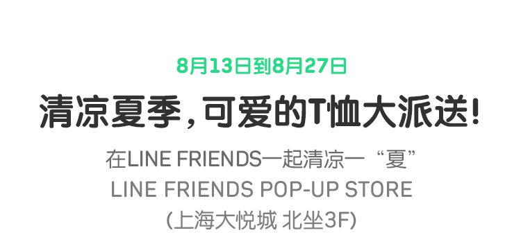 活动二 分享活动就有机会把 布朗熊带回家！欢迎来到LINE FRIENDS广州店！本次活动分享到您的微薄，我们将抽取12位幸运儿赠送布朗熊！